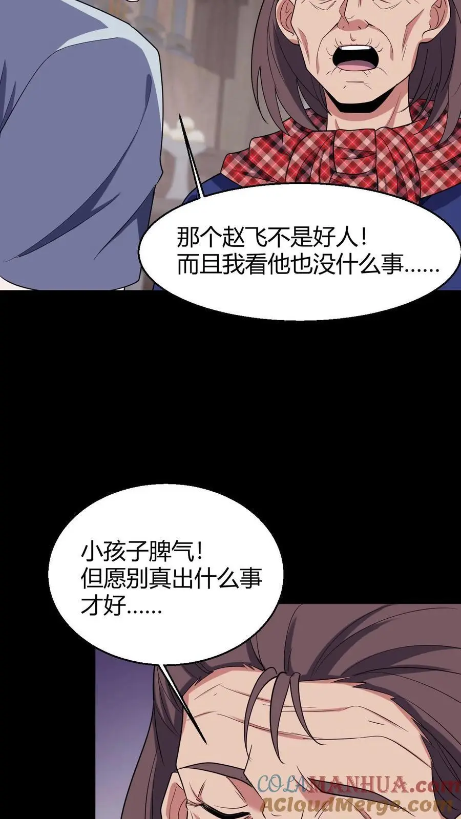 第89话 陈家获救 第17页