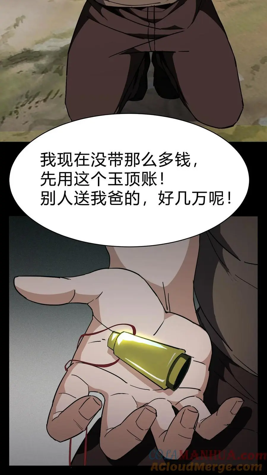 第88话 黑云压城 第9页
