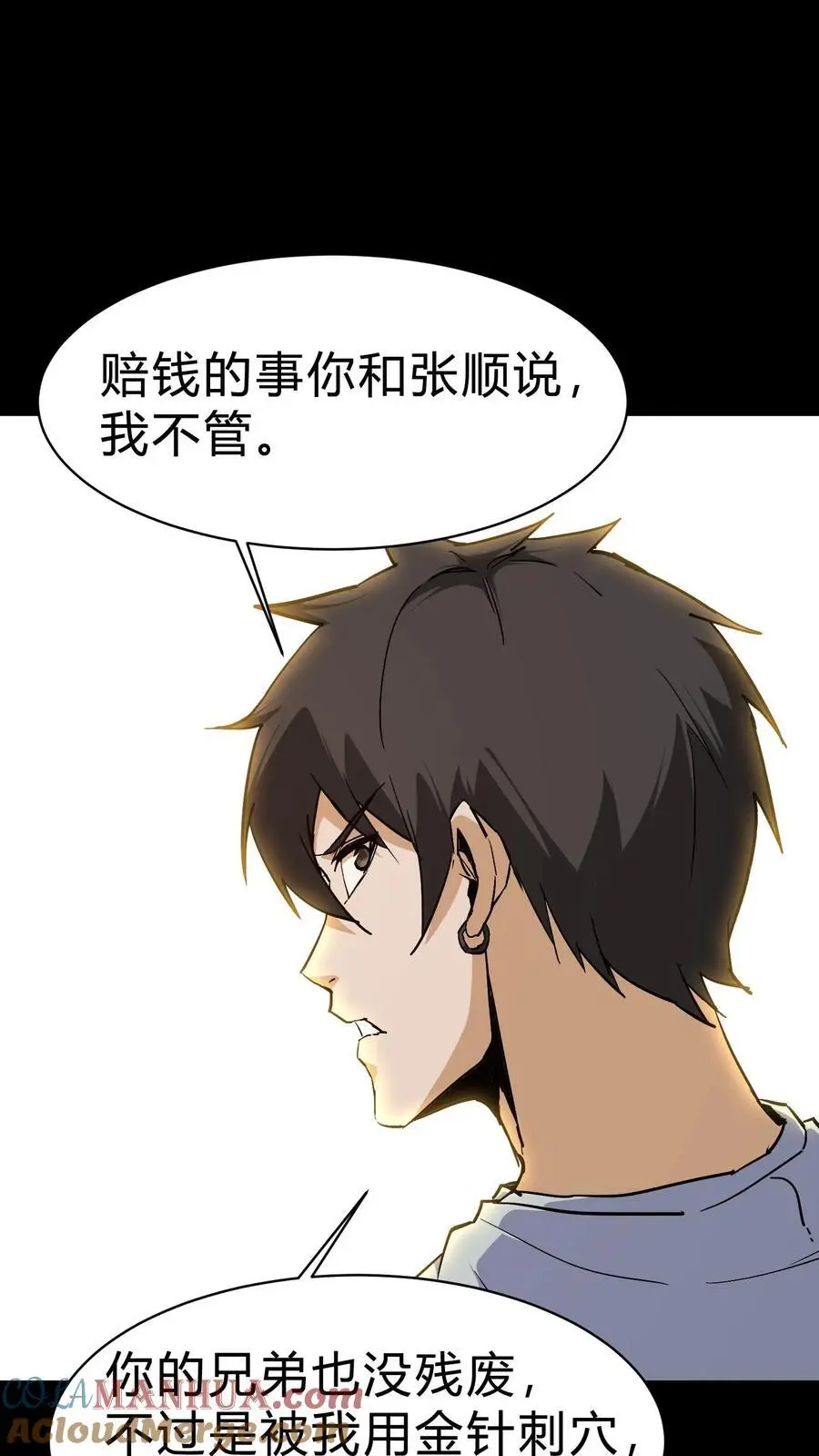 第88话 黑云压城 第13页
