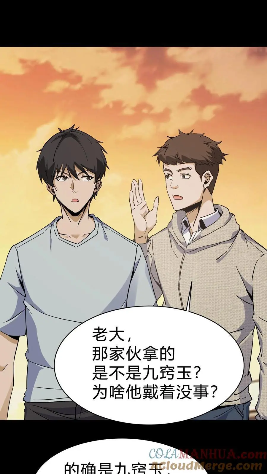 第88话 黑云压城 第15页