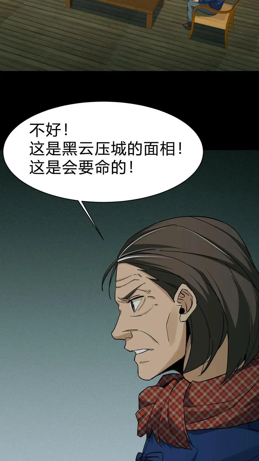 第88话 黑云压城 第20页