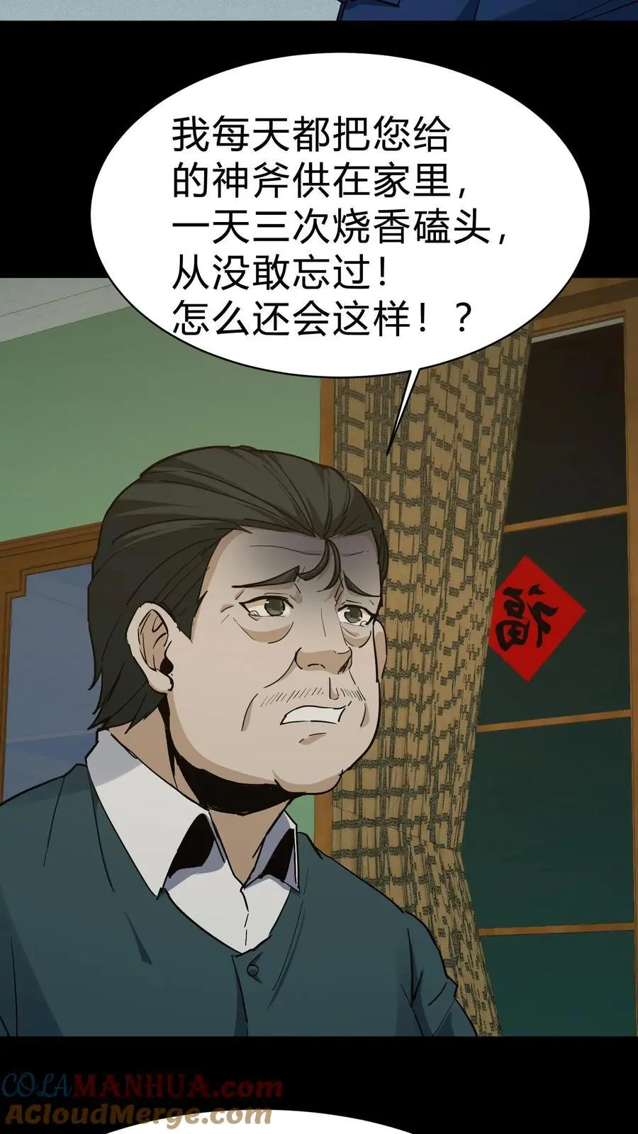 第88话 黑云压城 第21页