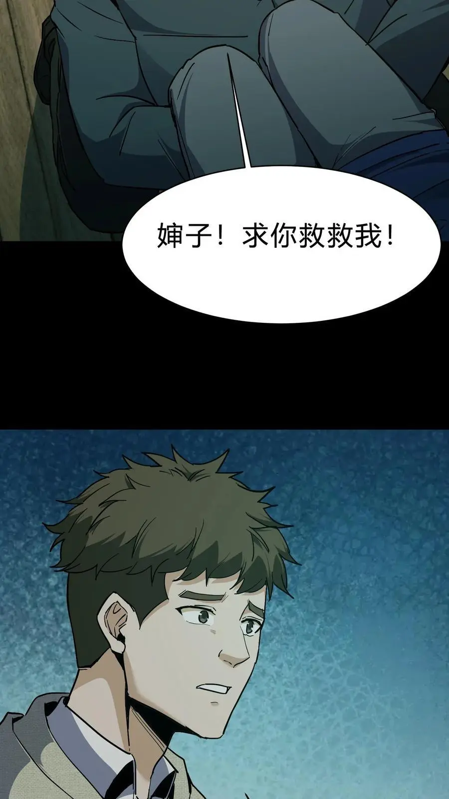 第88话 黑云压城 第24页