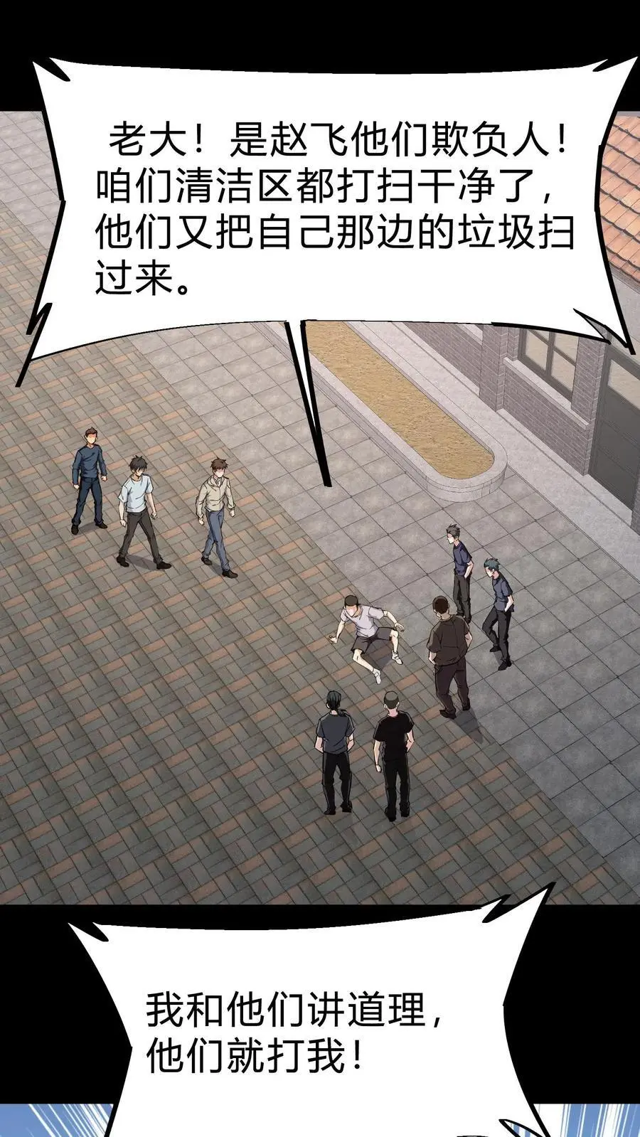 第86话 校内矛盾 第2页