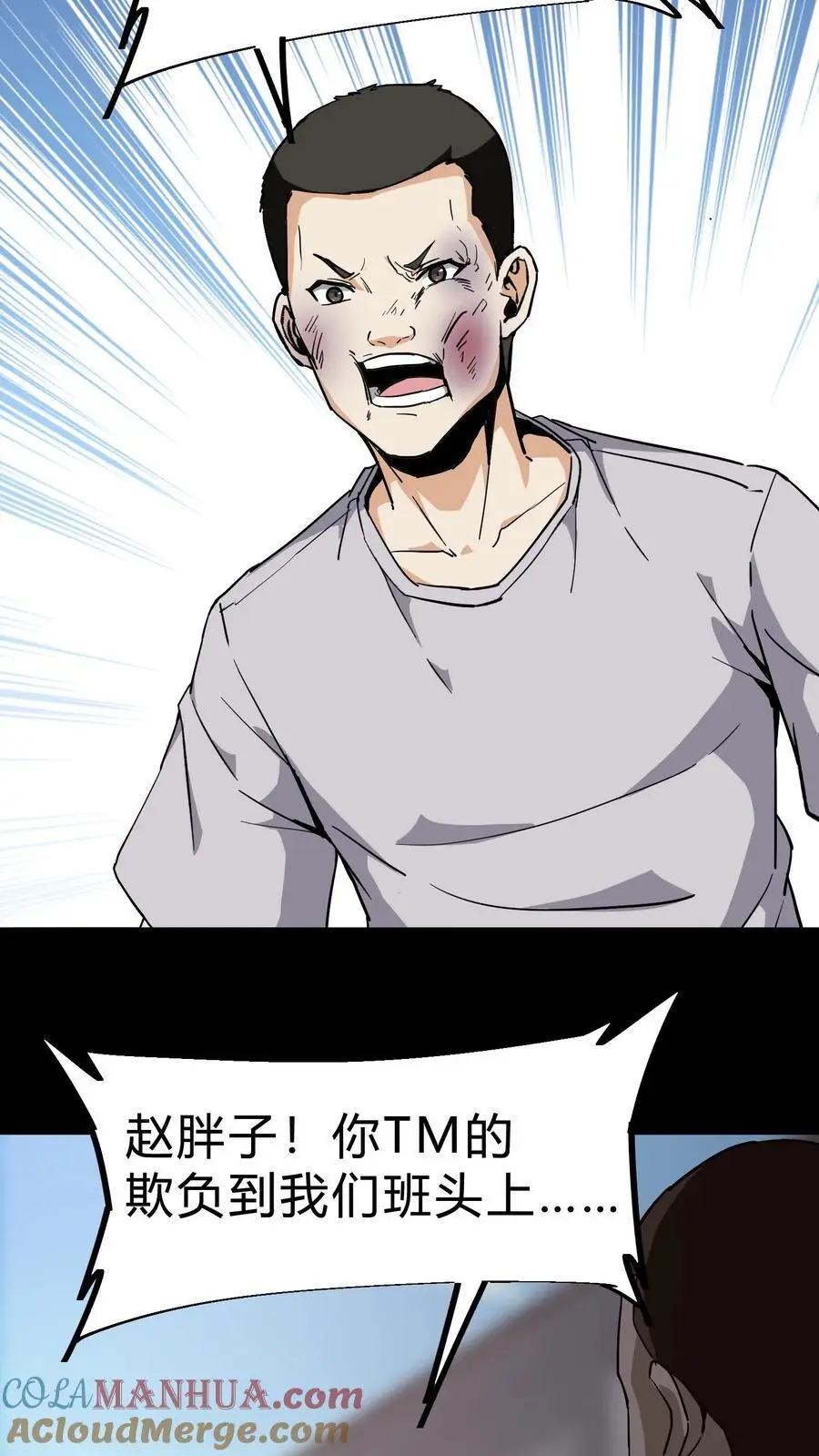 第86话 校内矛盾 第3页