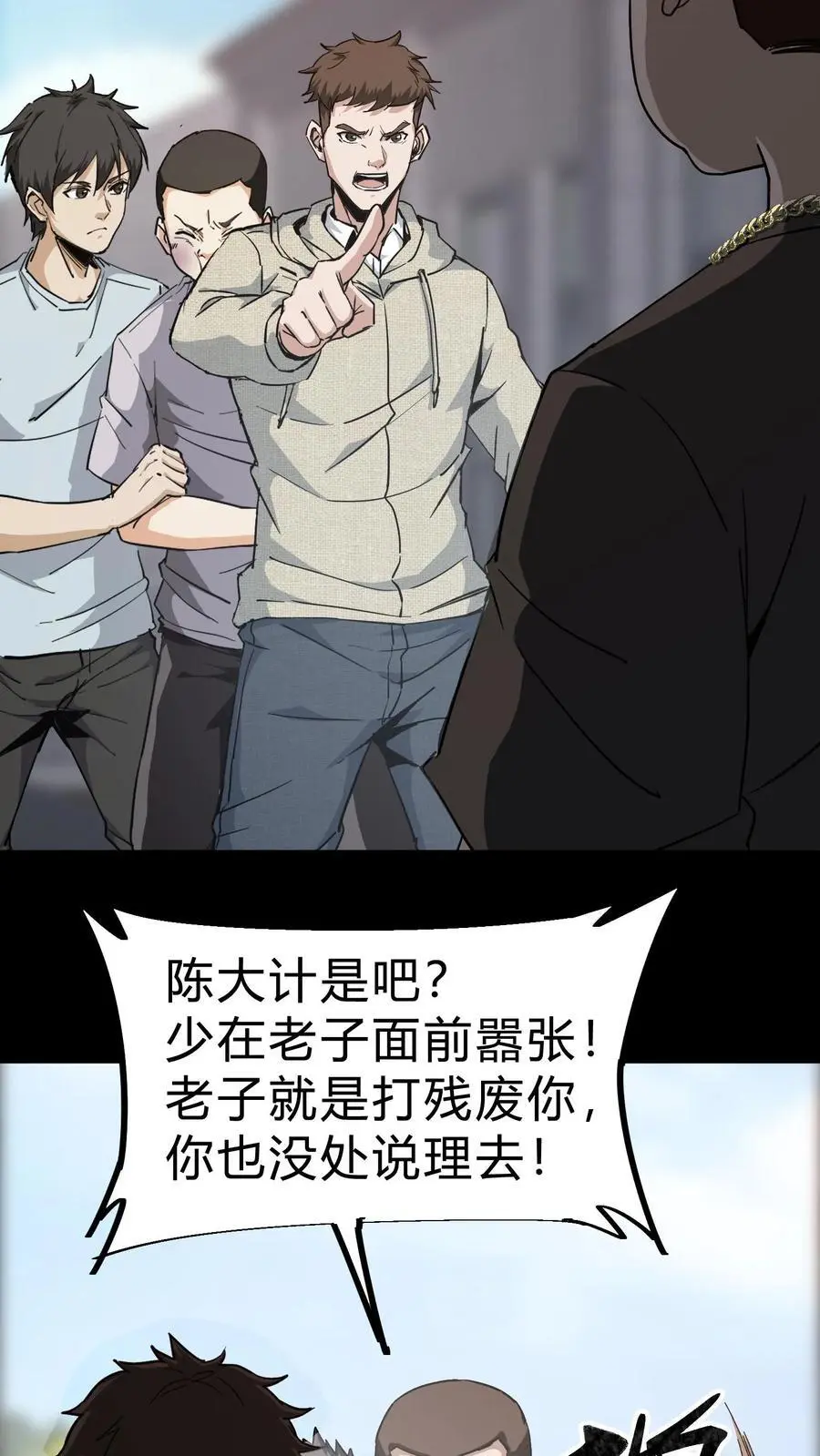 第86话 校内矛盾 第4页