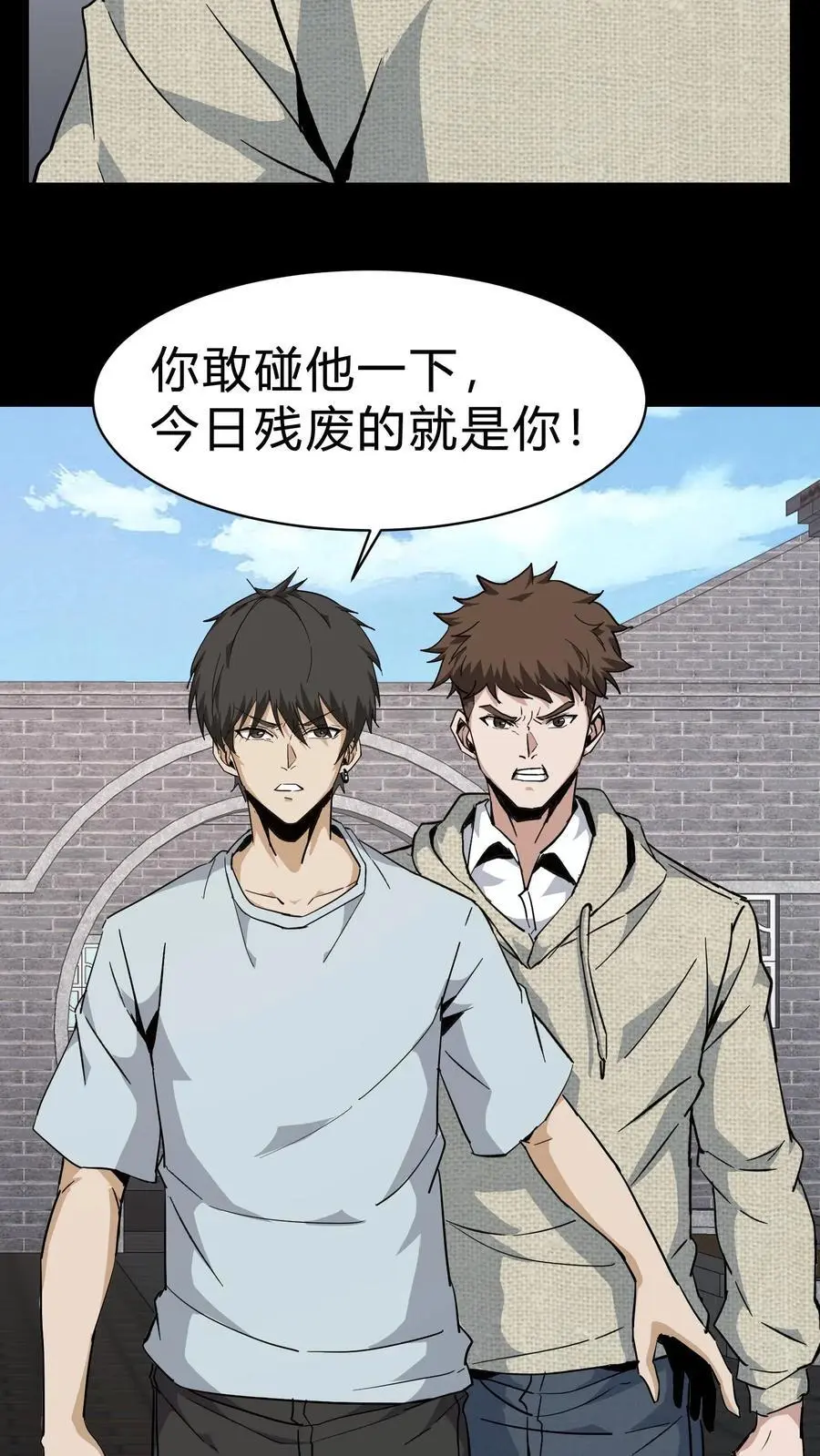 第86话 校内矛盾 第6页