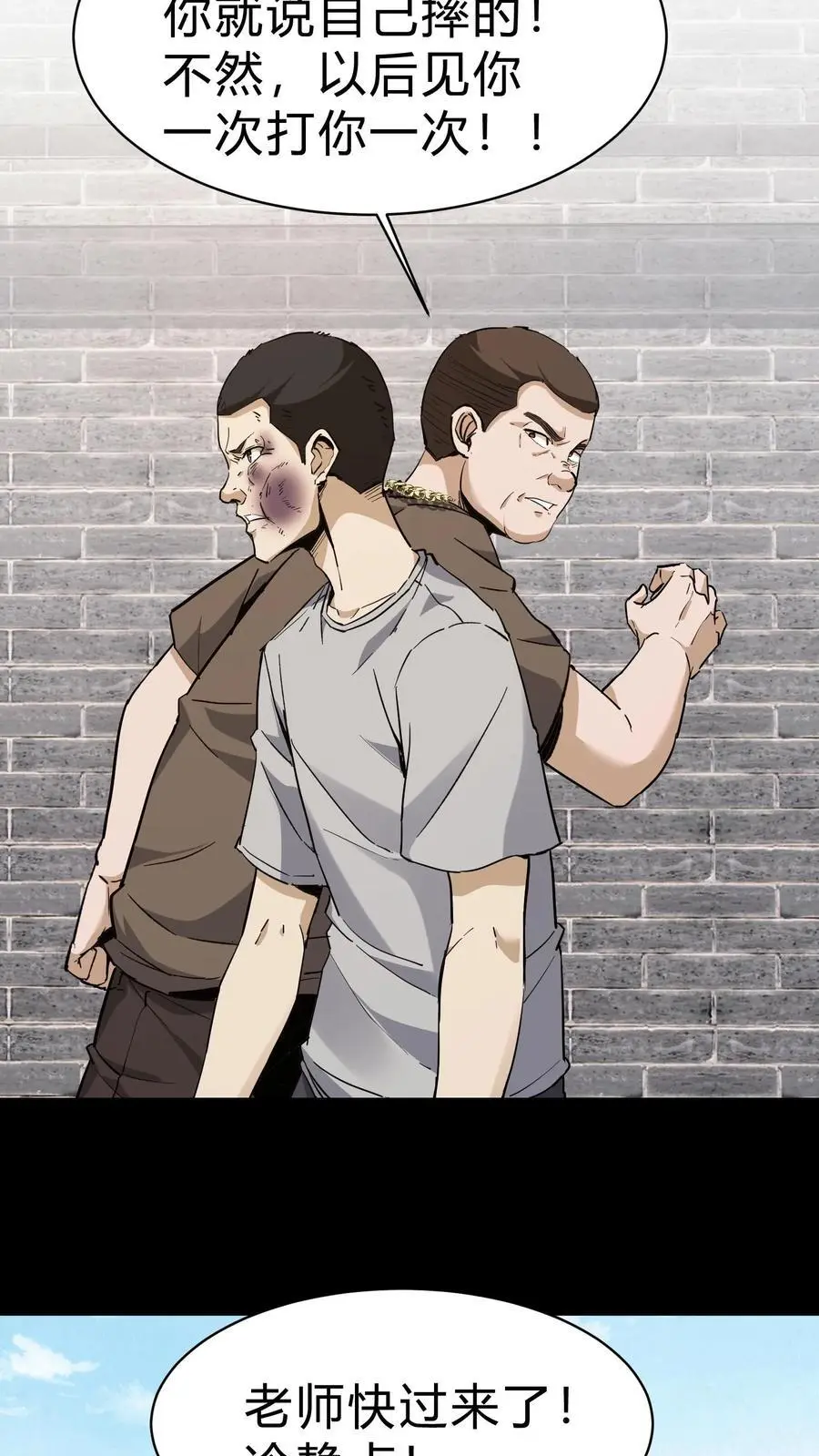 第86话 校内矛盾 第12页