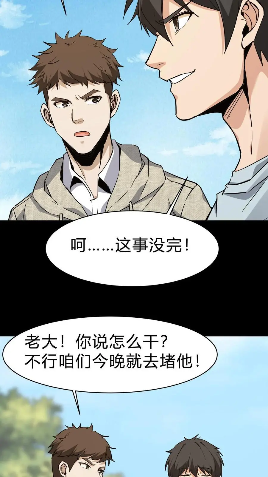 第86话 校内矛盾 第14页