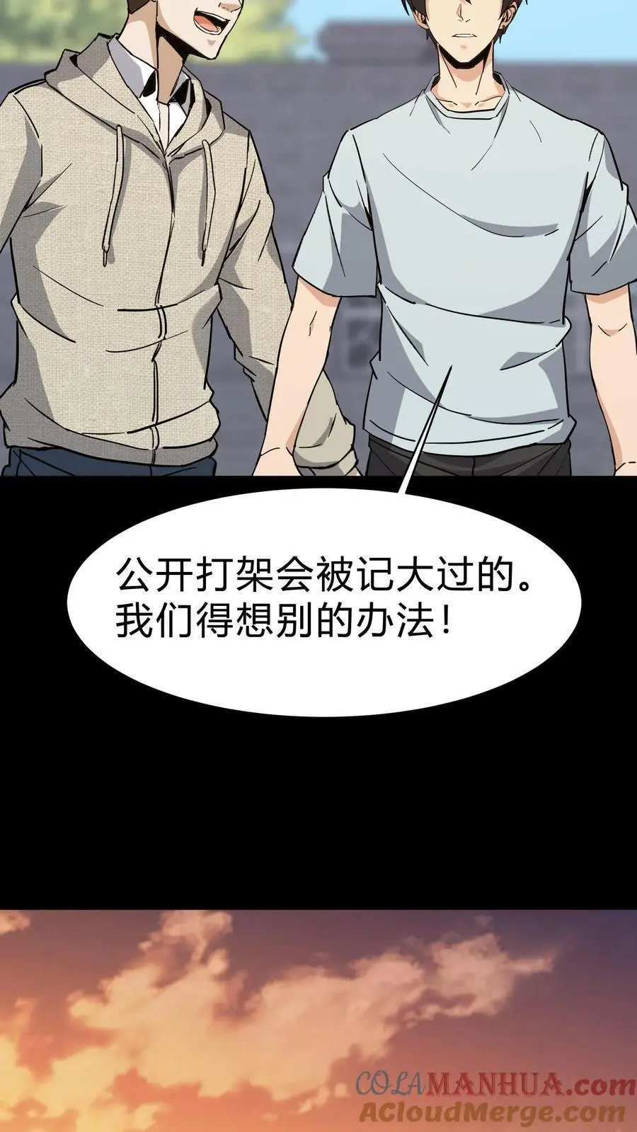第86话 校内矛盾 第15页