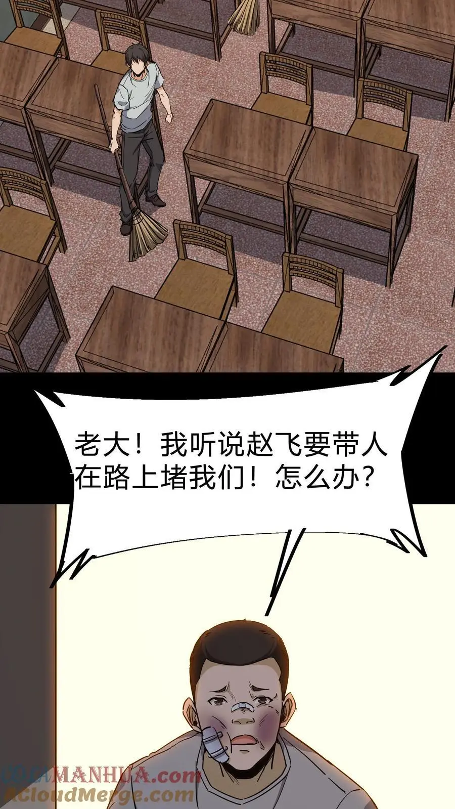 第86话 校内矛盾 第17页