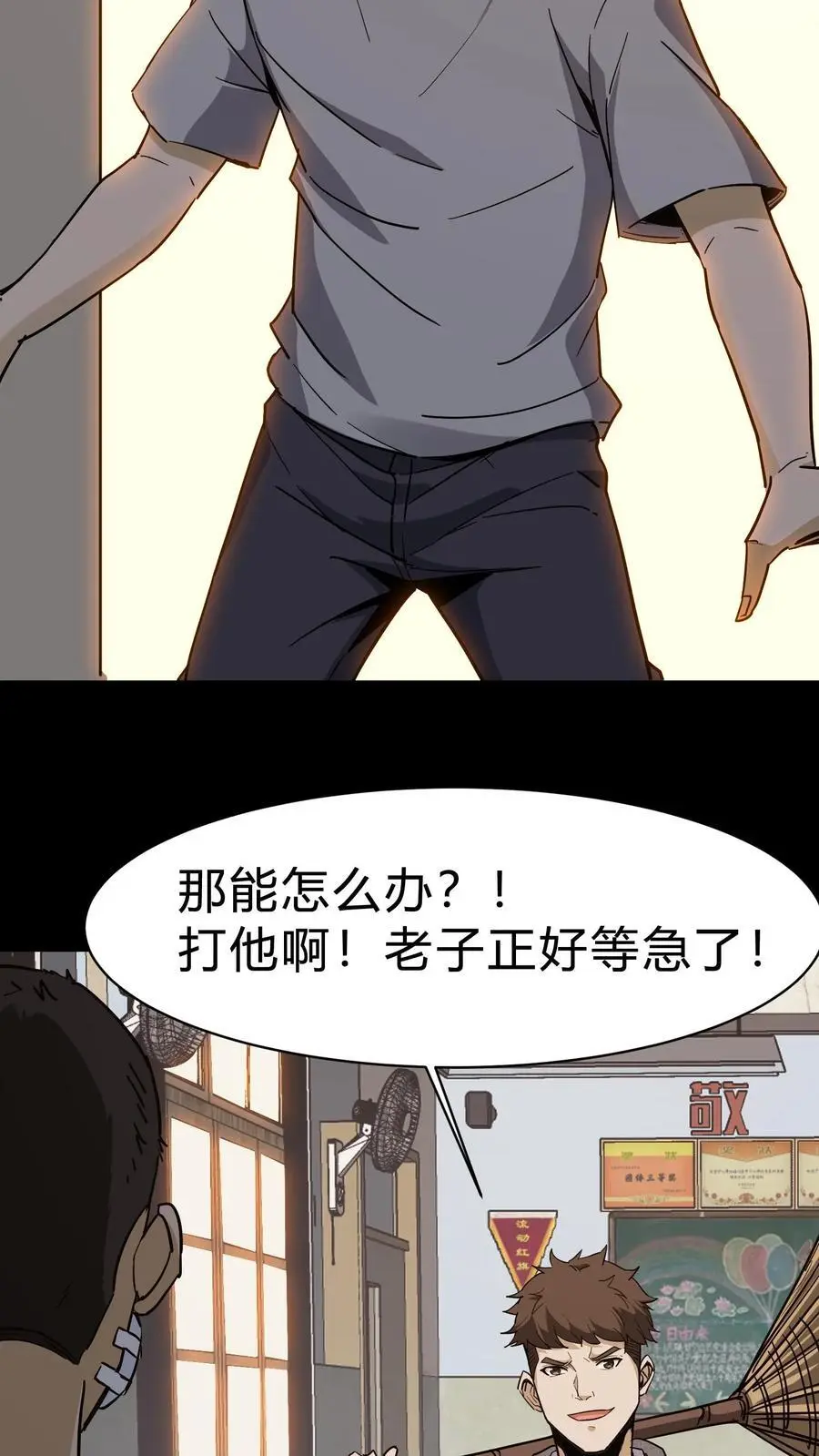 第86话 校内矛盾 第18页