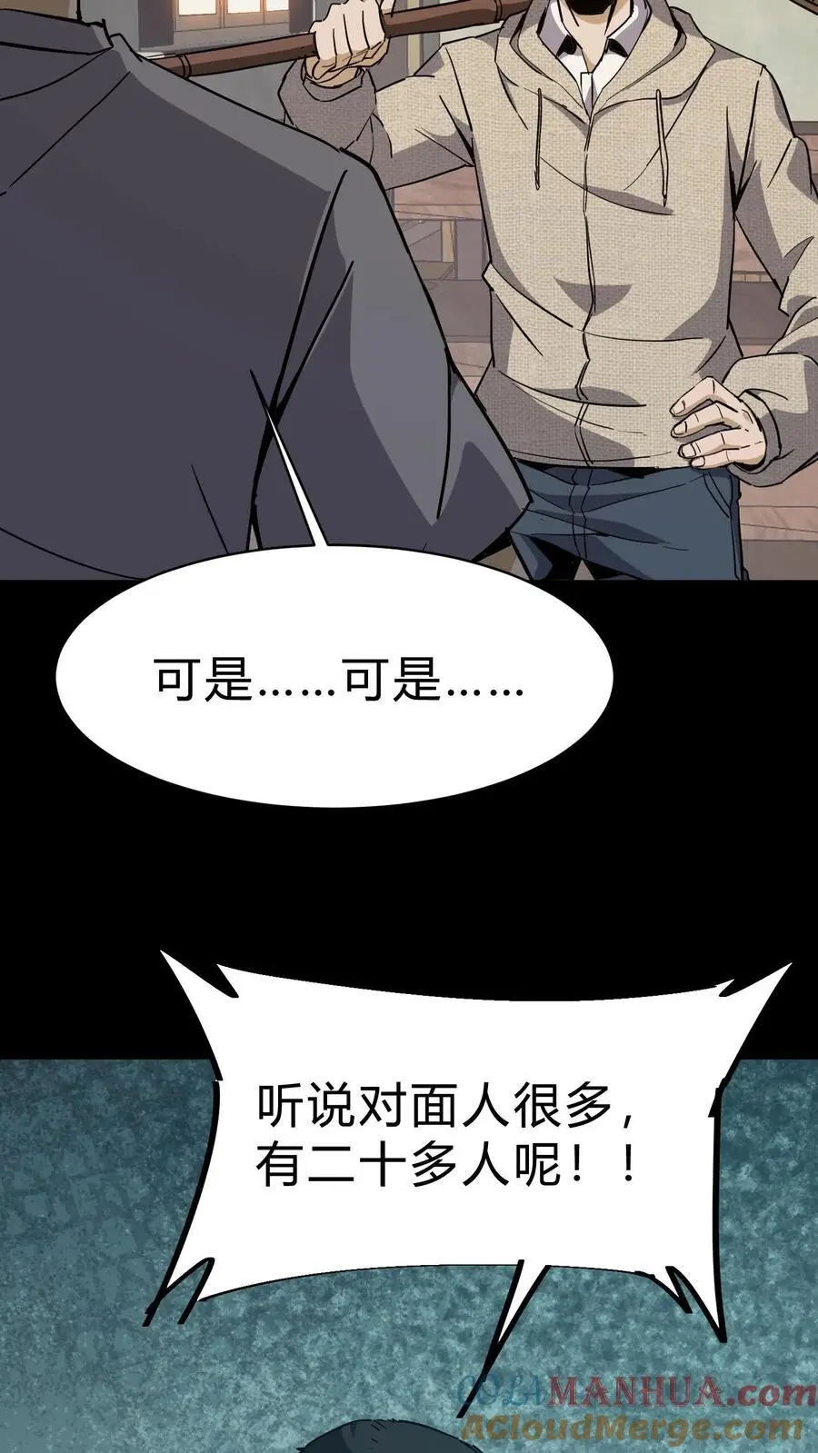 第86话 校内矛盾 第19页
