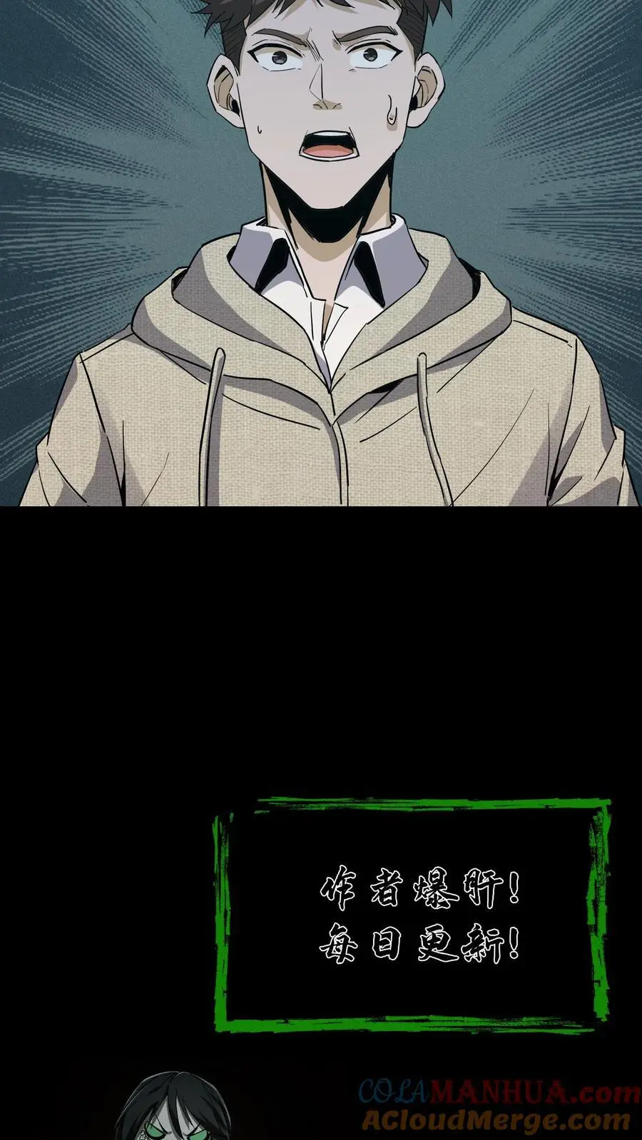 第86话 校内矛盾 第21页