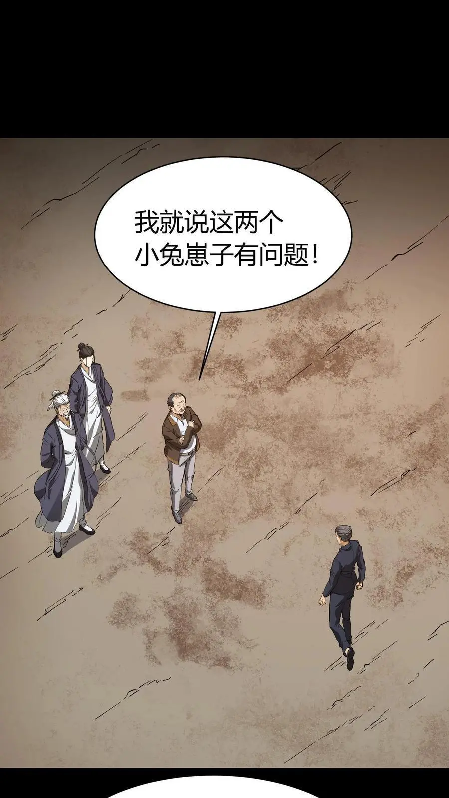 第85话 拆伙 第2页