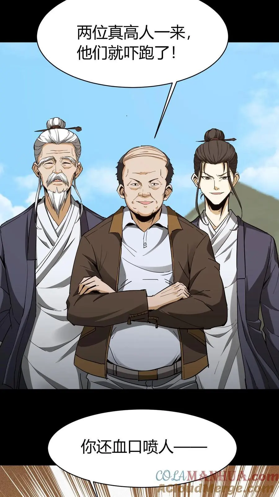 第85话 拆伙 第3页