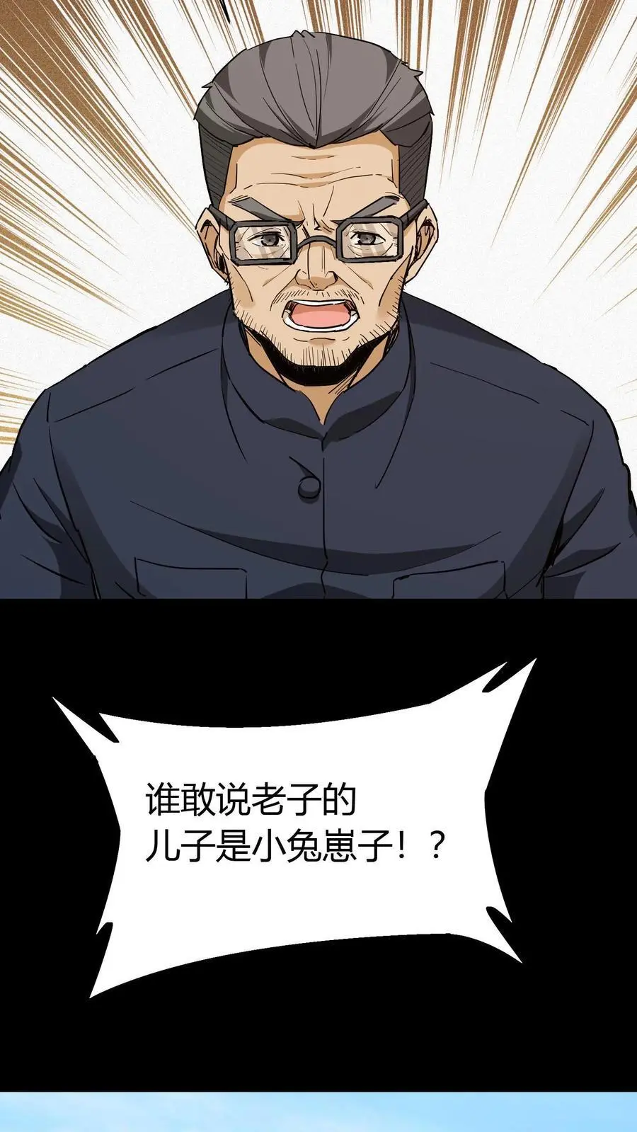 第85话 拆伙 第4页