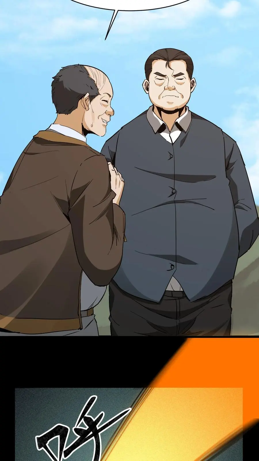 第85话 拆伙 第6页