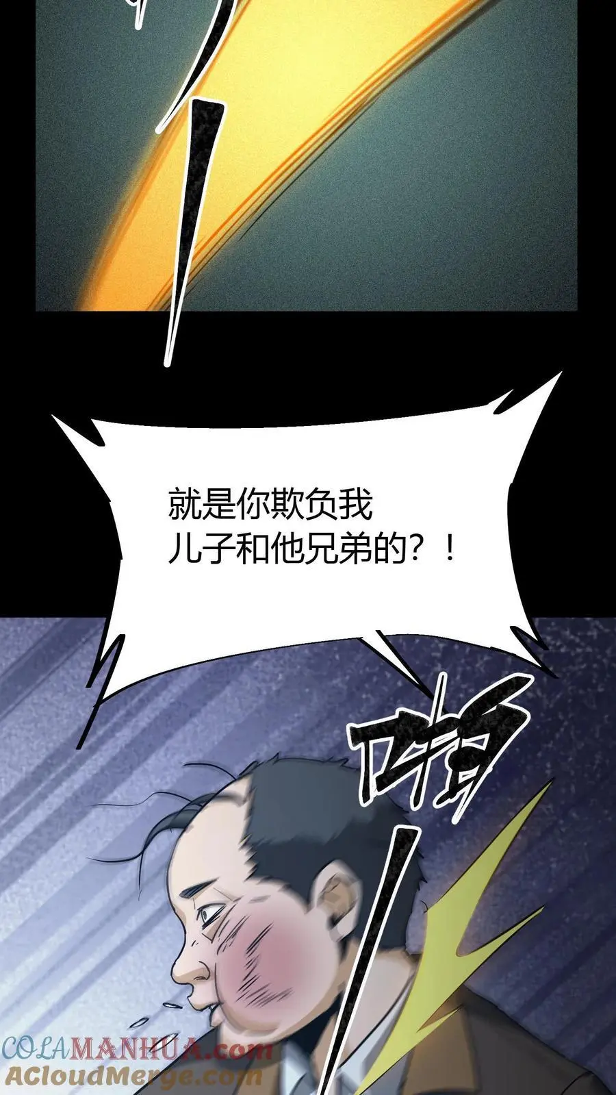 第85话 拆伙 第7页