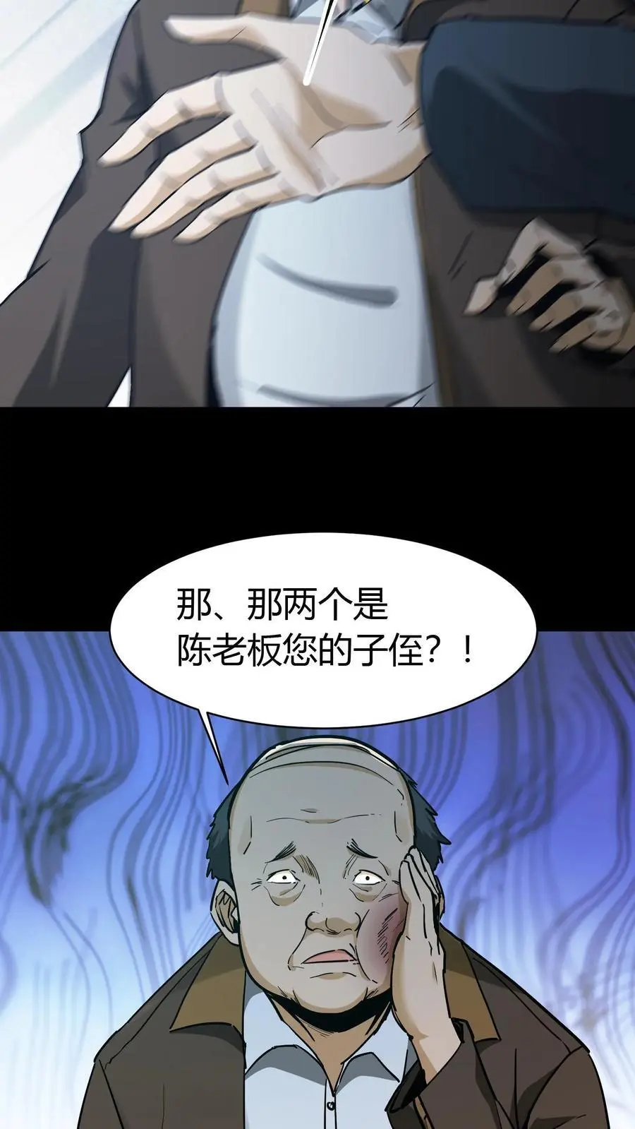第85话 拆伙 第8页