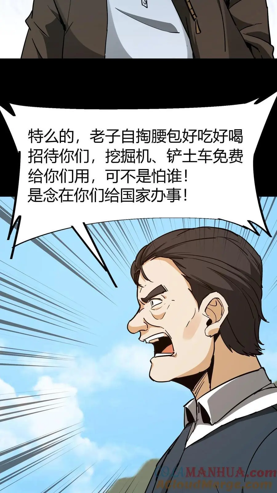 第85话 拆伙 第9页