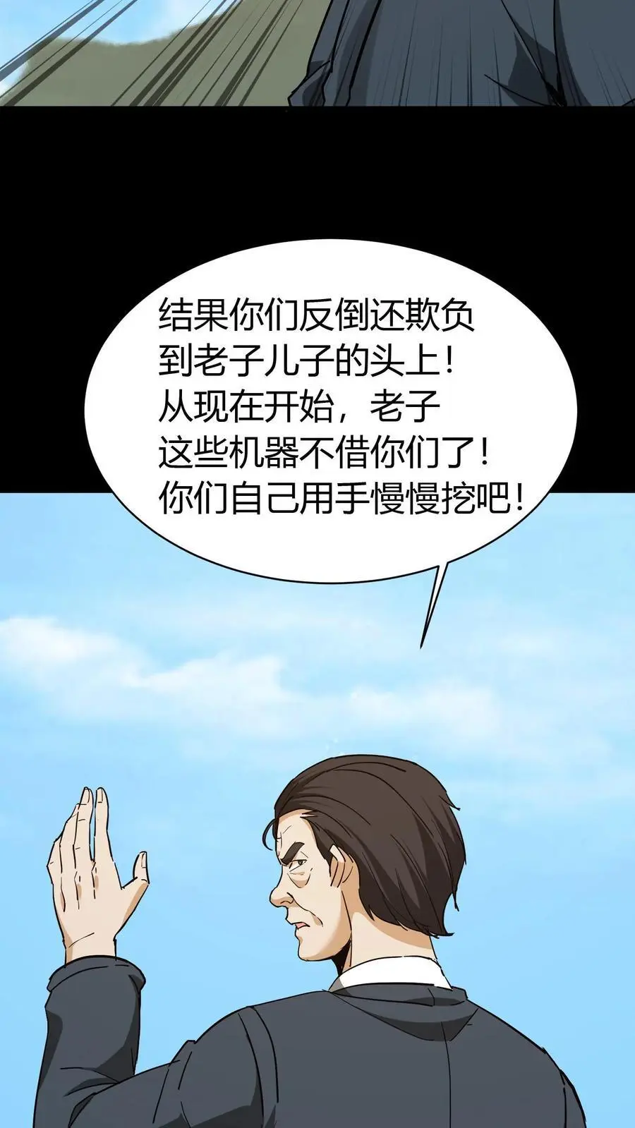 第85话 拆伙 第10页
