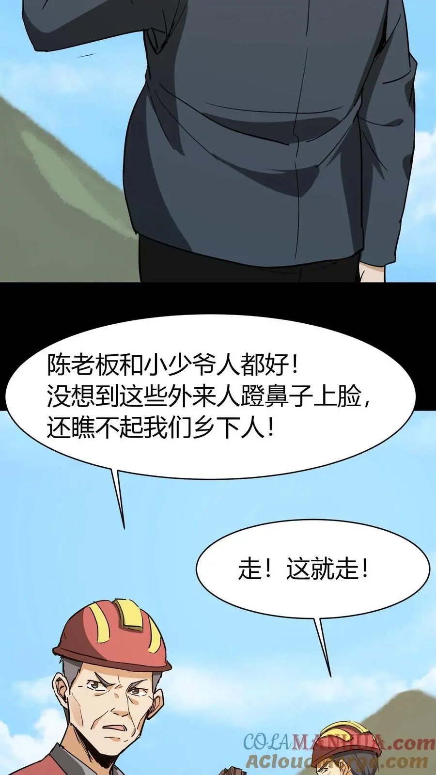 第85话 拆伙 第11页