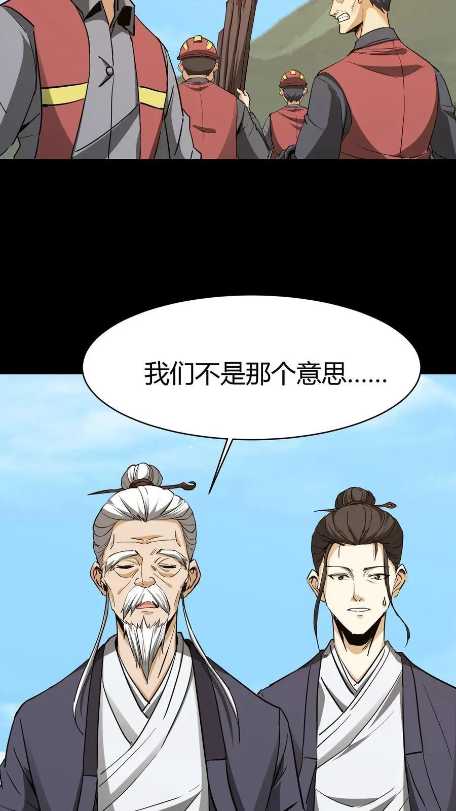 第85话 拆伙 第12页