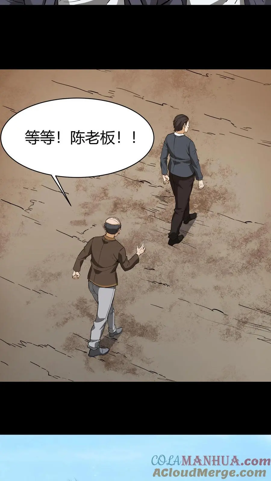 第85话 拆伙 第13页