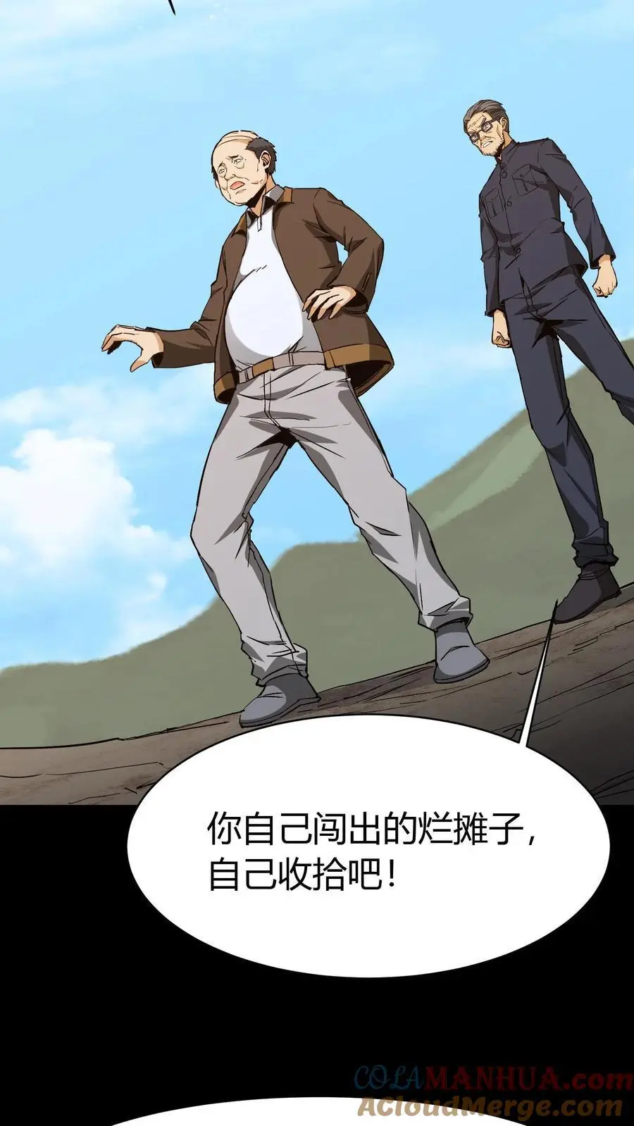 第85话 拆伙 第15页