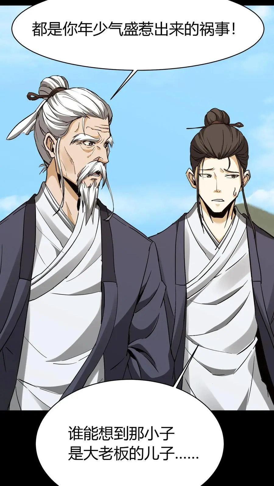 第85话 拆伙 第16页