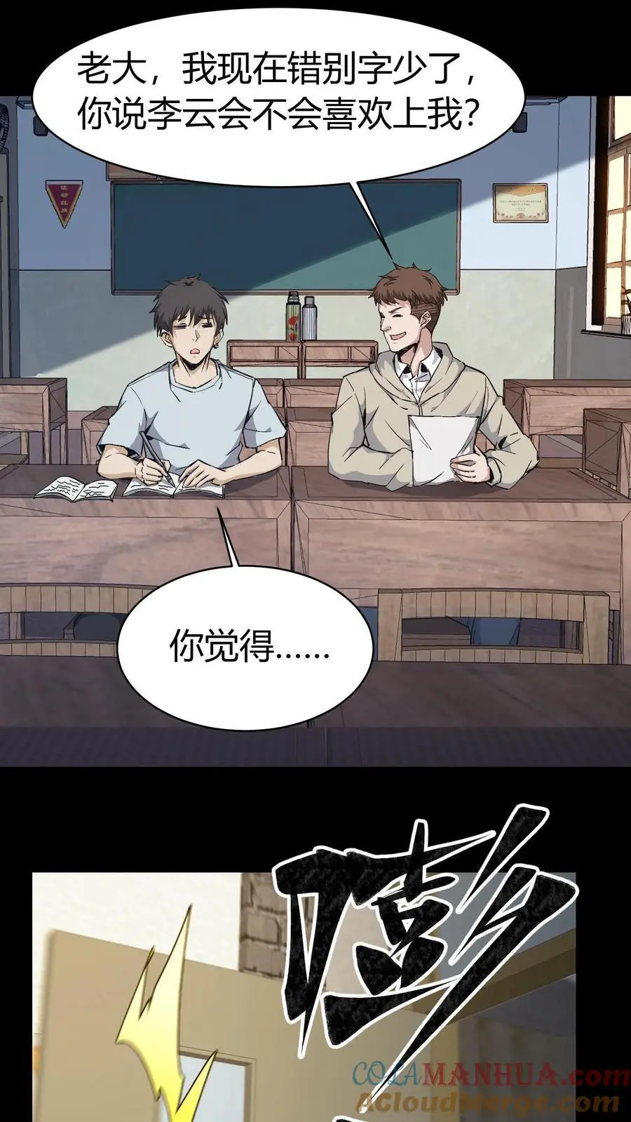 第85话 拆伙 第19页