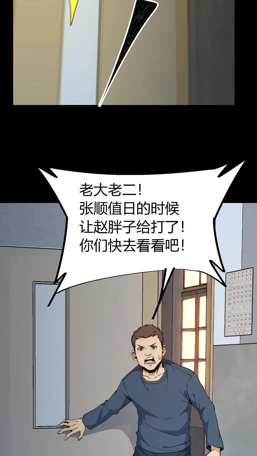 第85话 拆伙 第20页