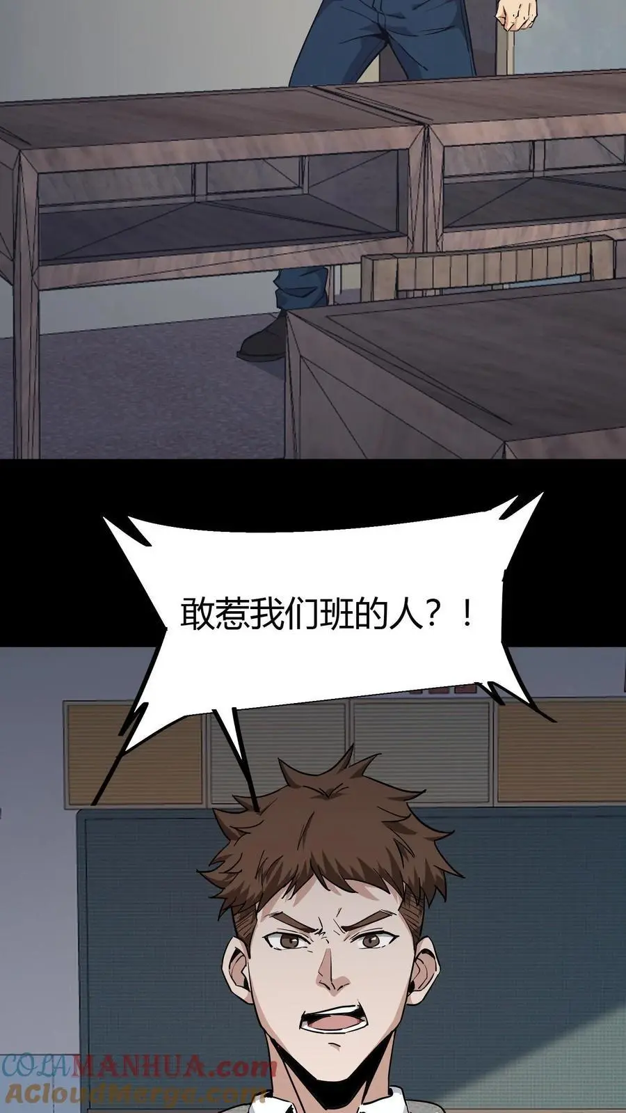 第85话 拆伙 第21页