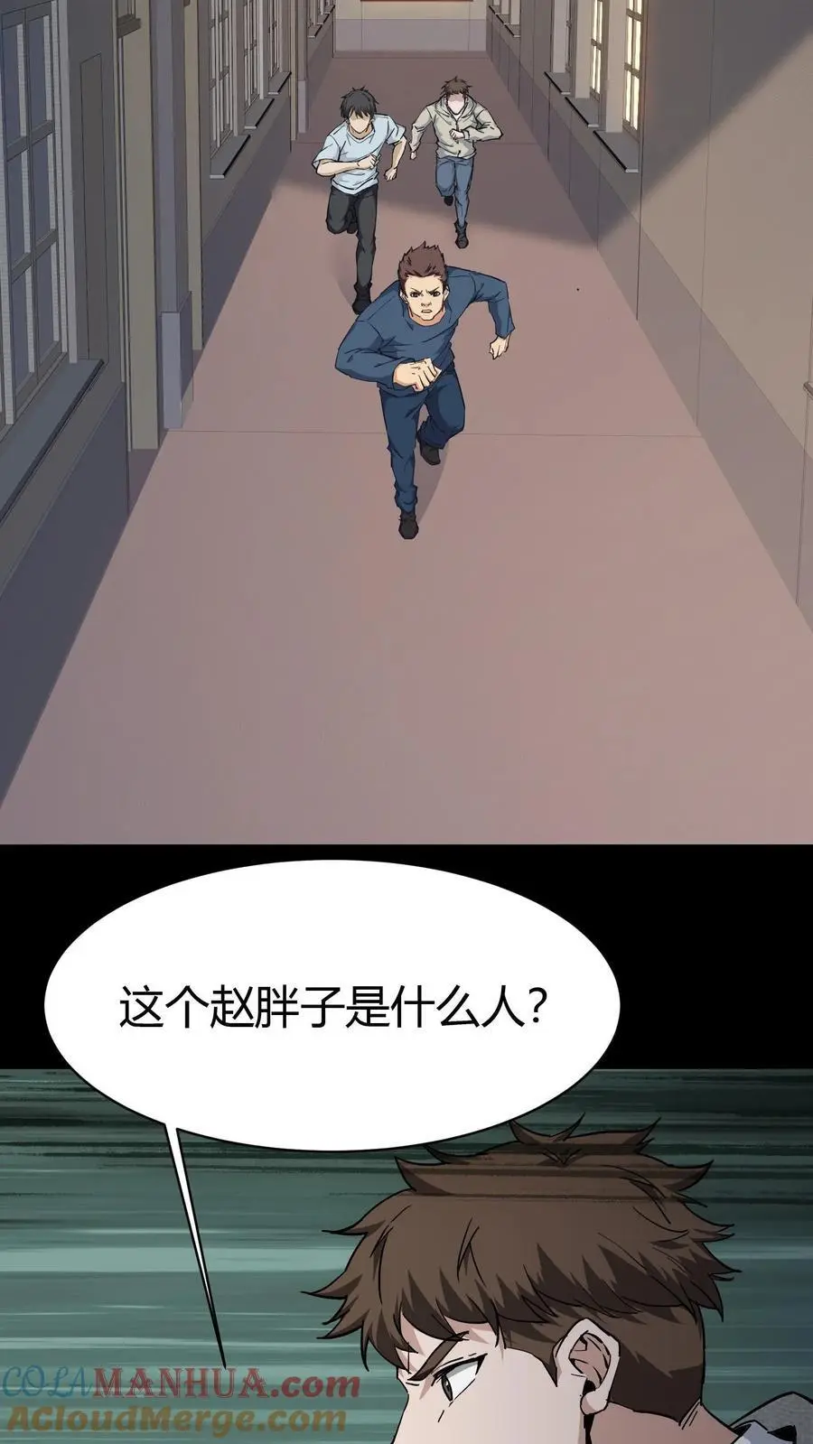 第85话 拆伙 第23页