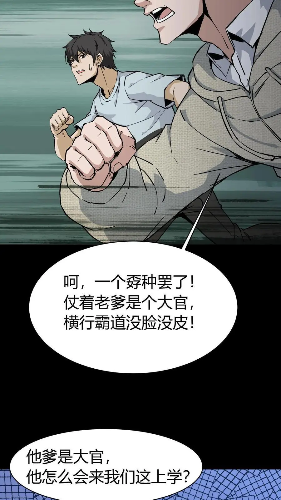 第85话 拆伙 第24页
