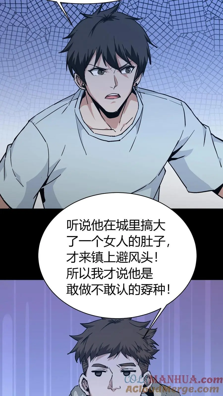 第85话 拆伙 第25页