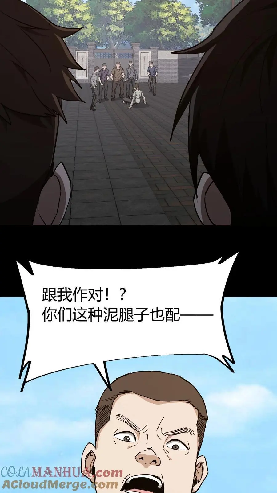 第85话 拆伙 第27页