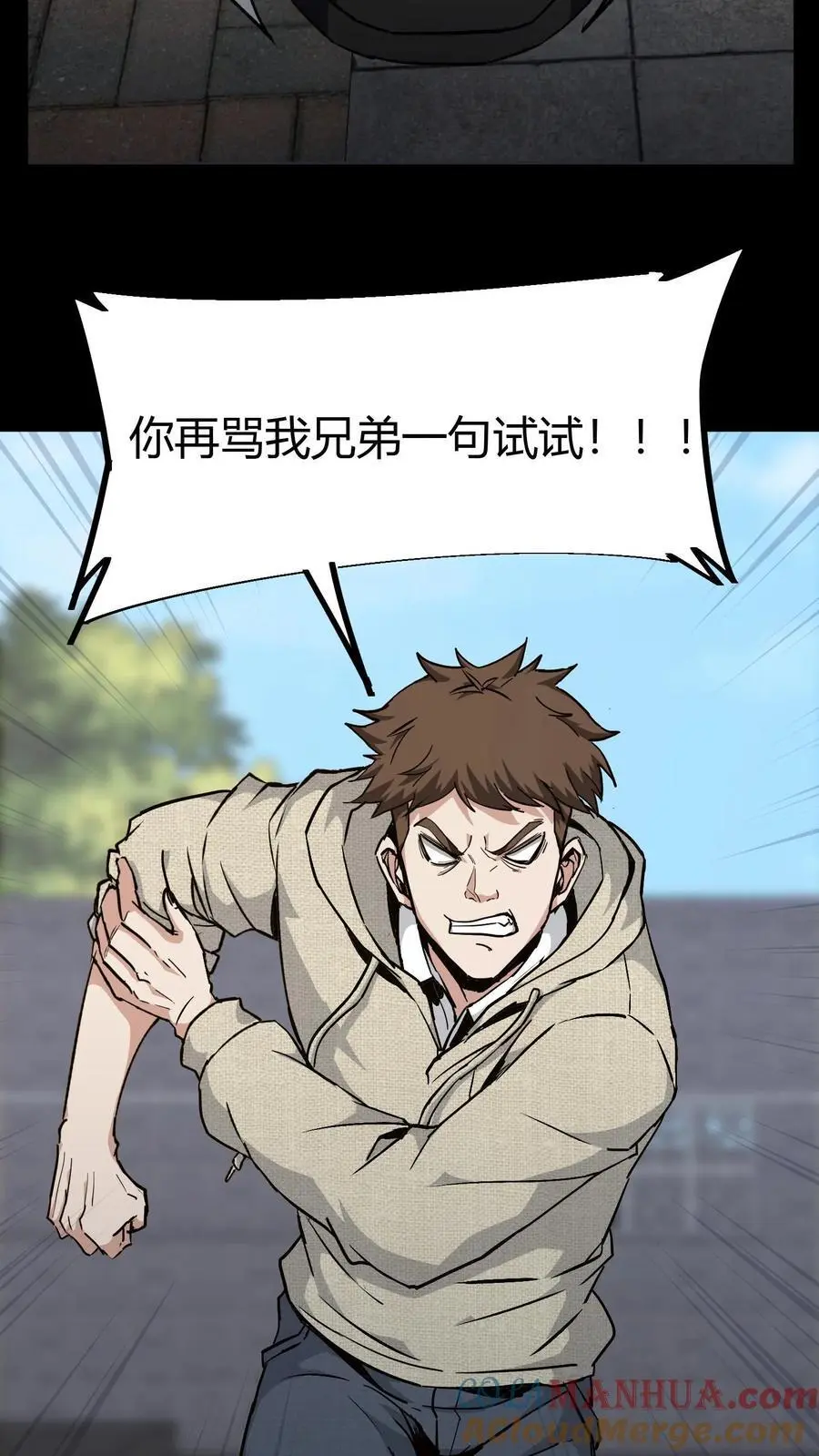 第85话 拆伙 第29页