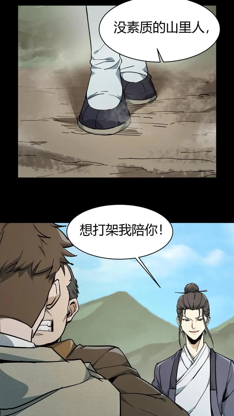 第84话 狂妄的小道士 第4页