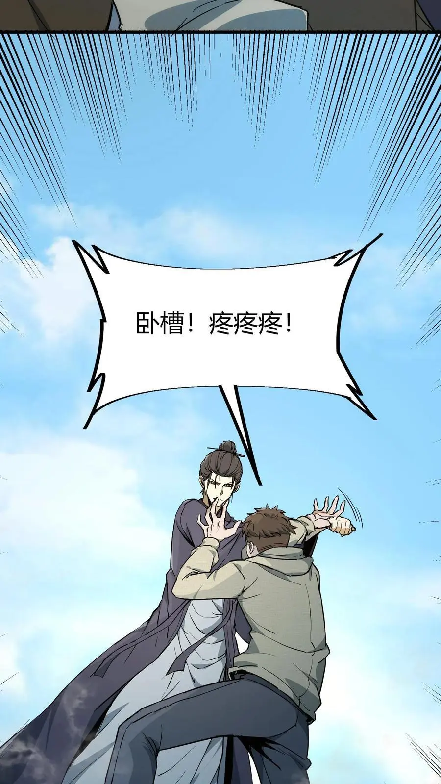 第84话 狂妄的小道士 第6页