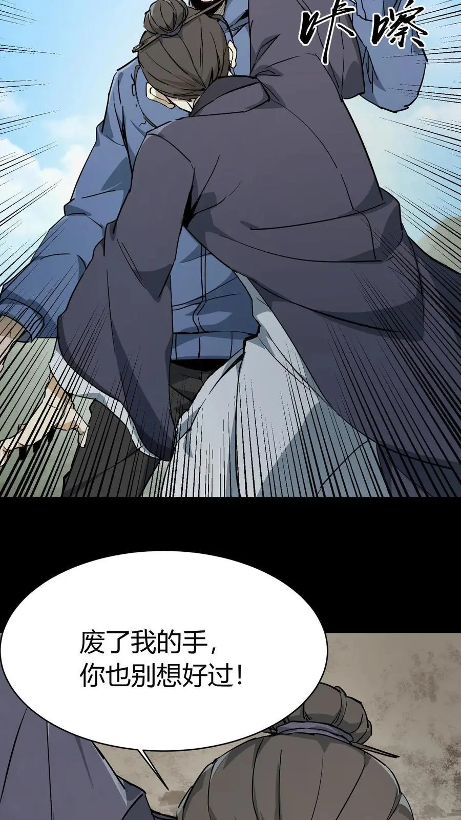 第84话 狂妄的小道士 第10页