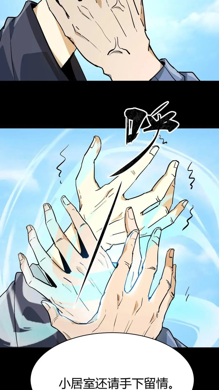 第84话 狂妄的小道士 第12页