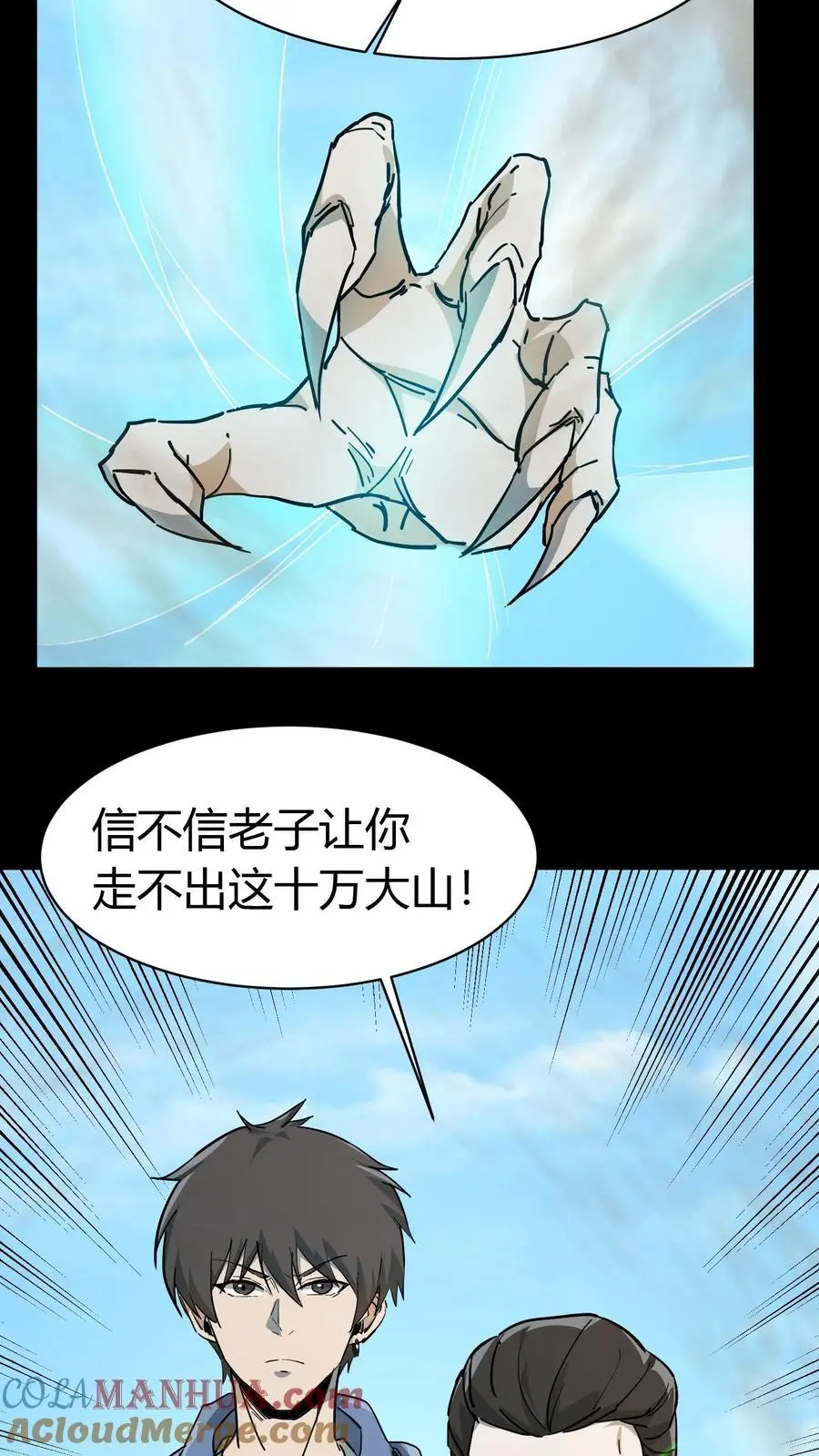 第84话 狂妄的小道士 第17页
