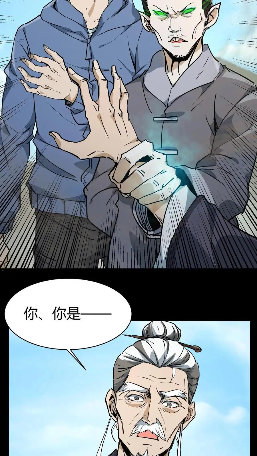 第84话 狂妄的小道士 第18页