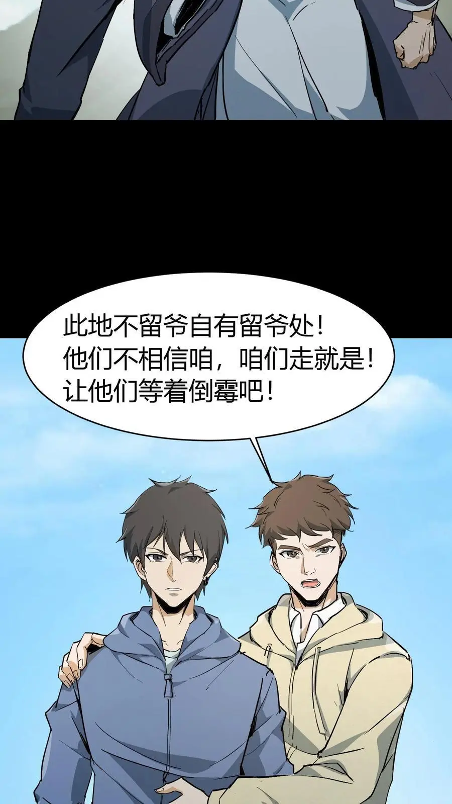 第84话 狂妄的小道士 第20页