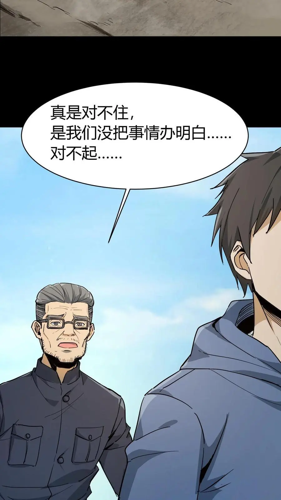 第84话 狂妄的小道士 第22页