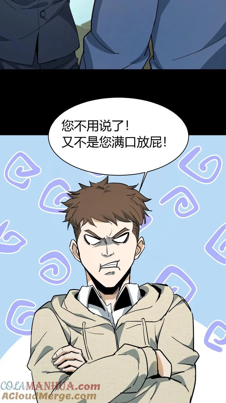 第84话 狂妄的小道士 第23页