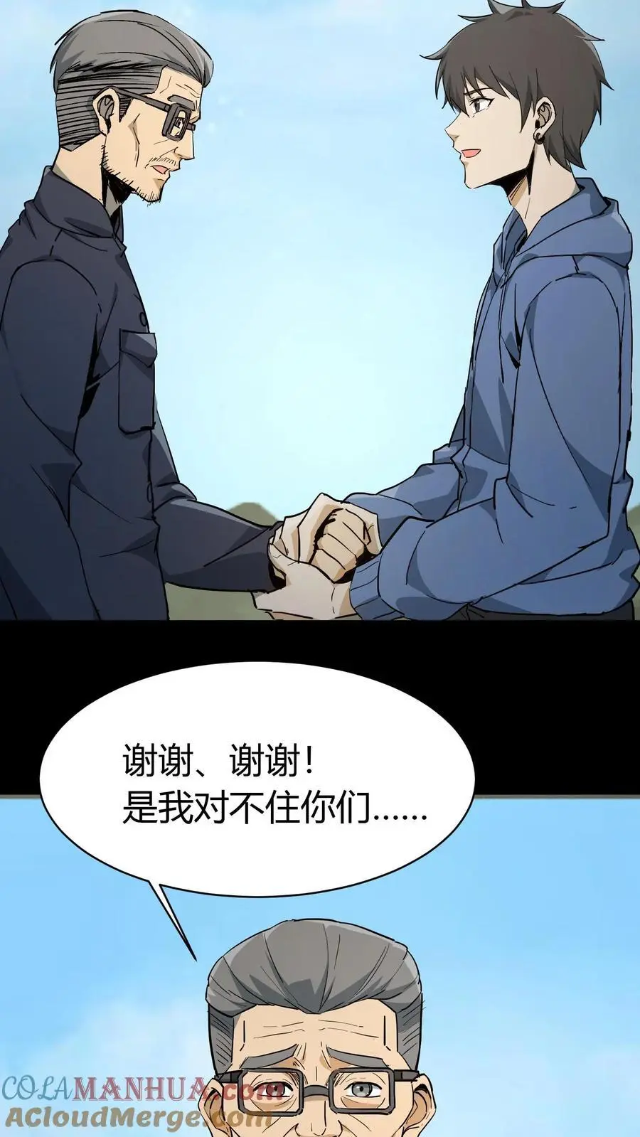 第84话 狂妄的小道士 第25页