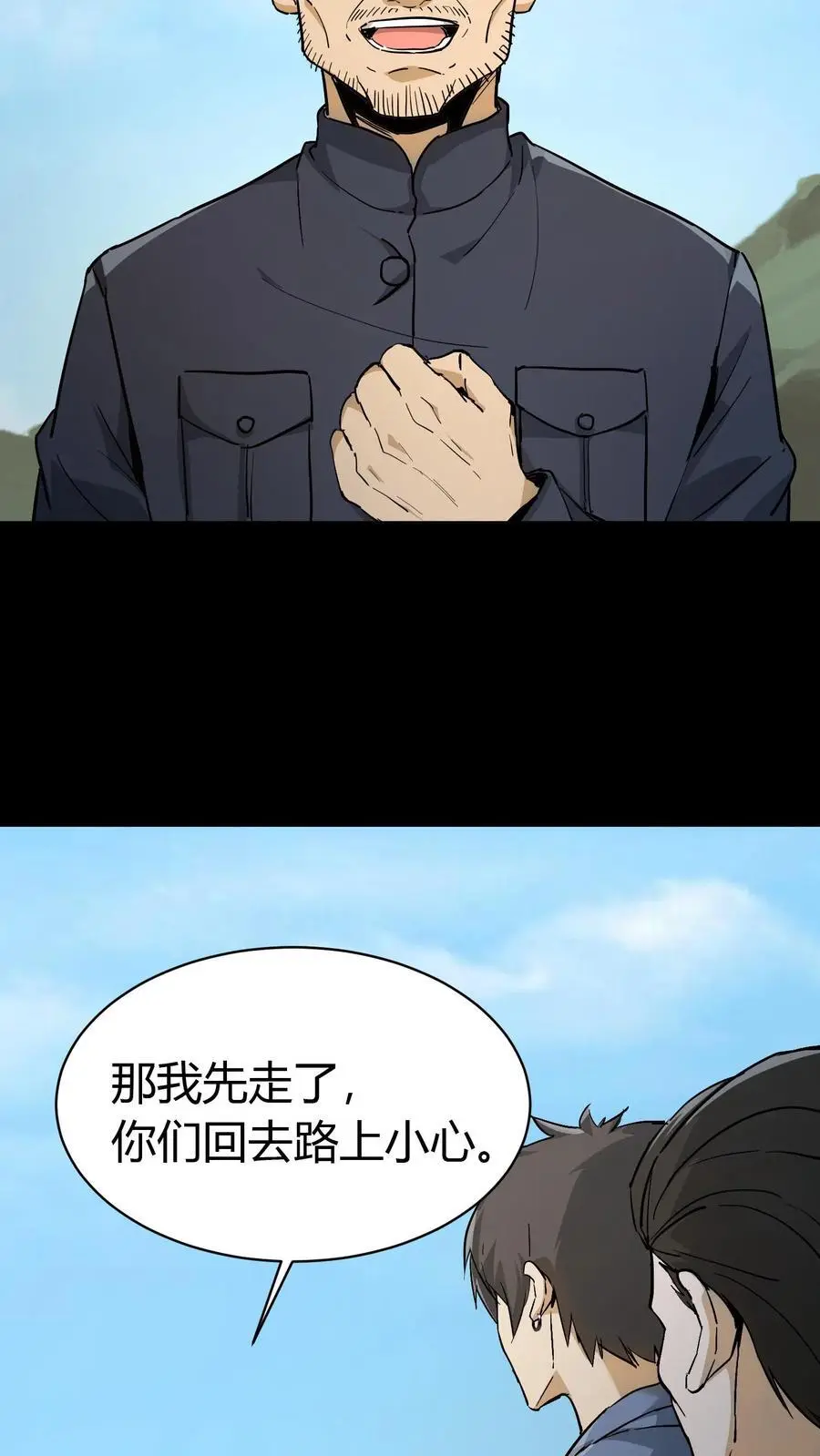 第84话 狂妄的小道士 第26页